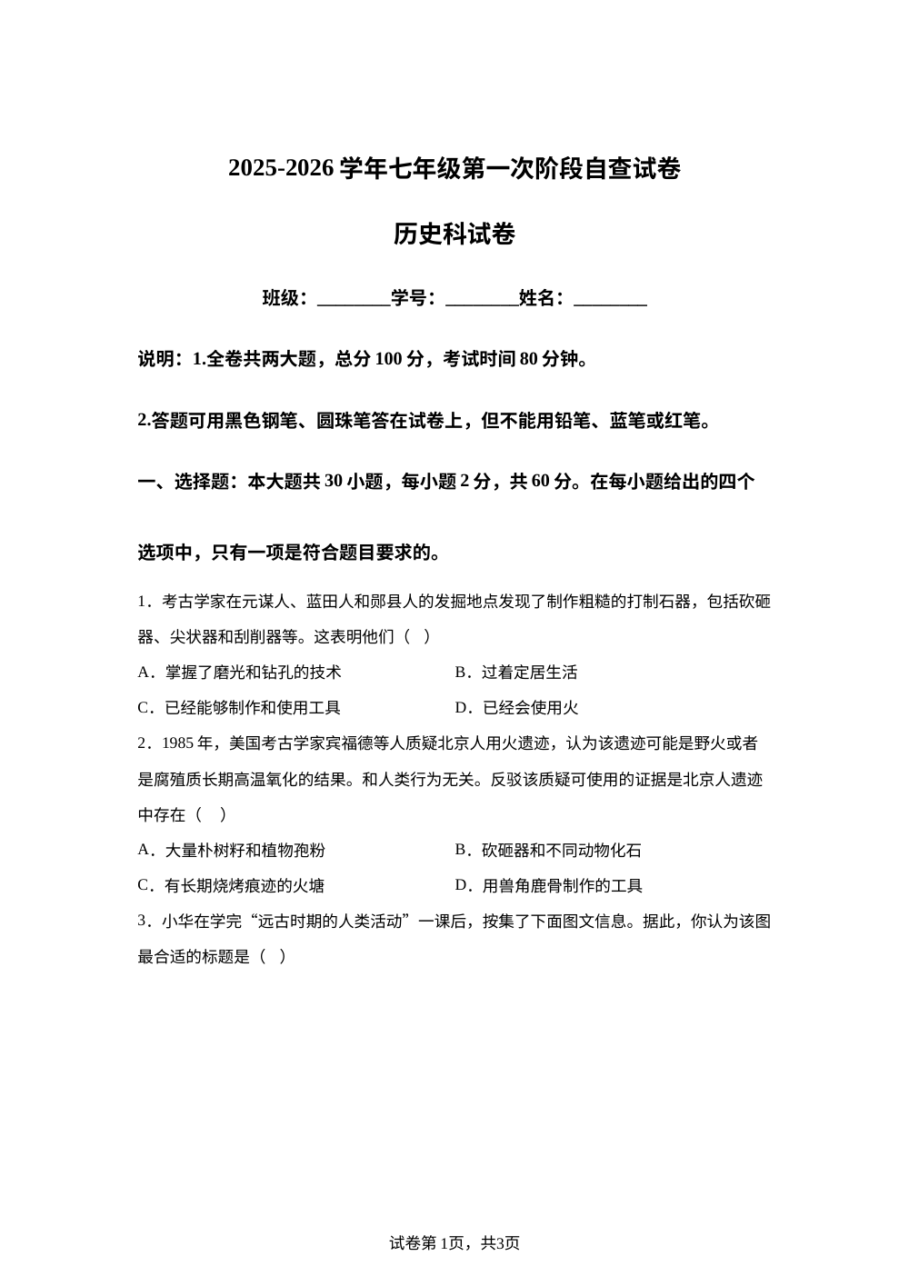 广东省东莞市厚街新园学校2025-2026学年七年级上学期10月月考历史试题 第1页预览