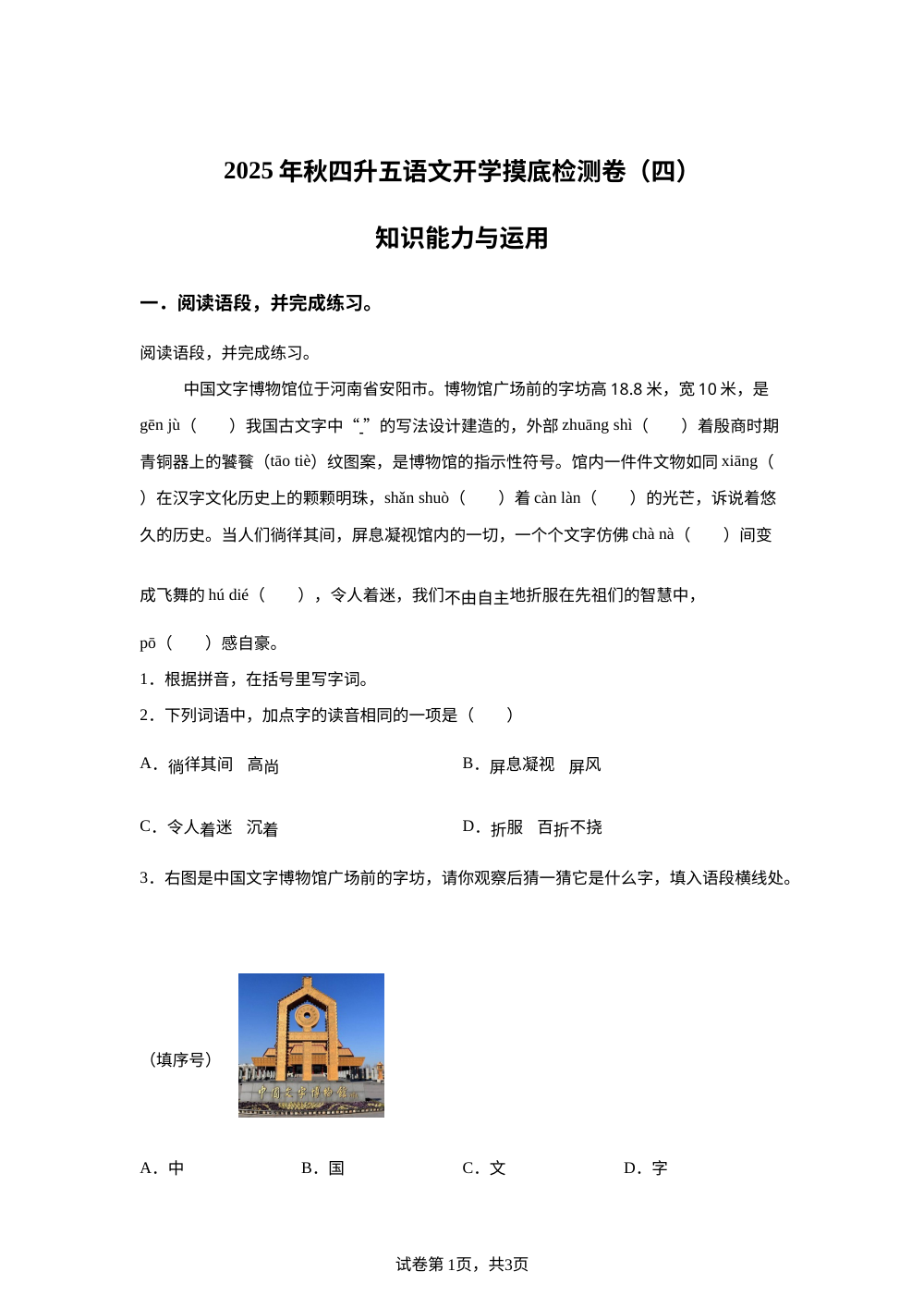 2025-2026学年统编版四升五开学摸底检测语文试卷（四） 第1页预览