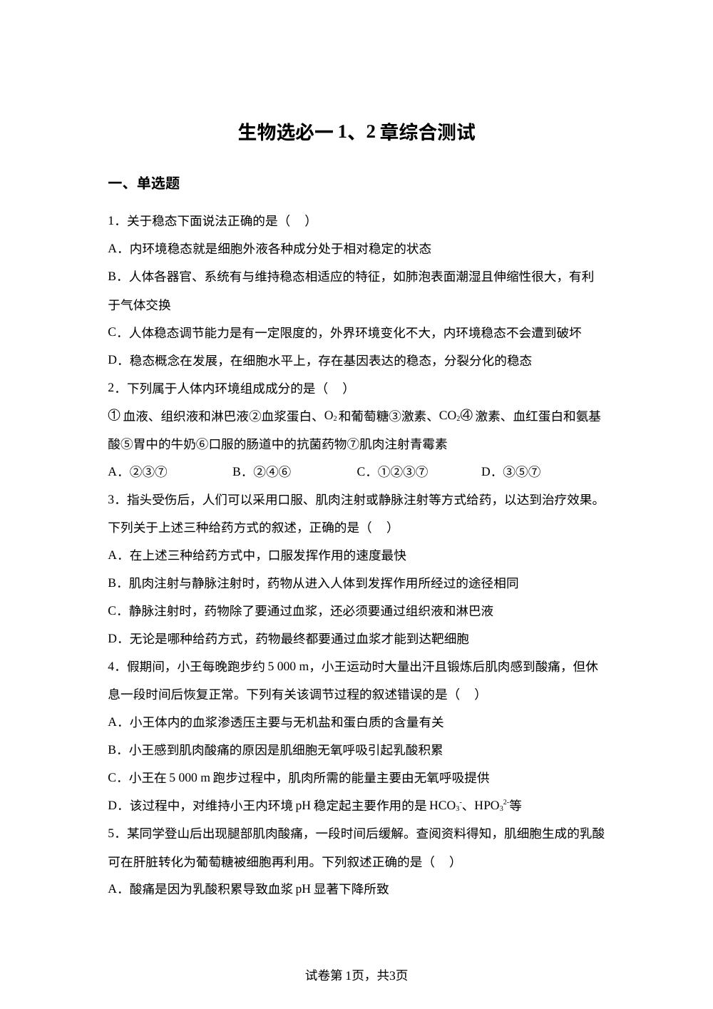 山东省烟台市牟平第一中学2025-2026学年高二上学期开学考试生物试题 第1页预览