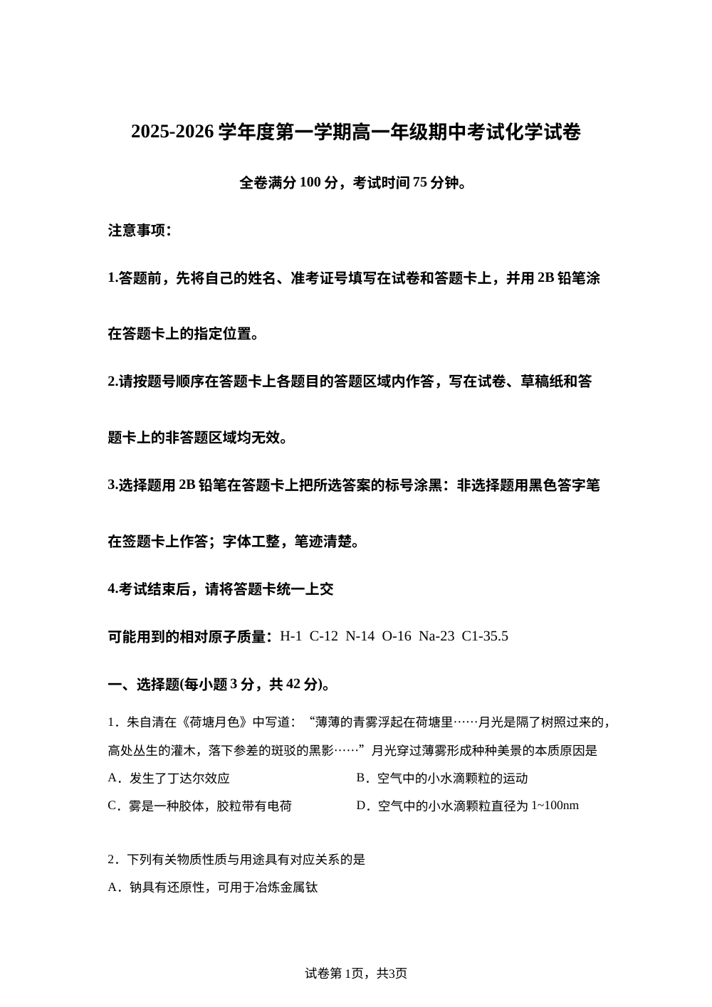 江苏省苏州市园区人大附中苏州分校2025-2026学年高一上学期期中考试化学试题 第1页预览