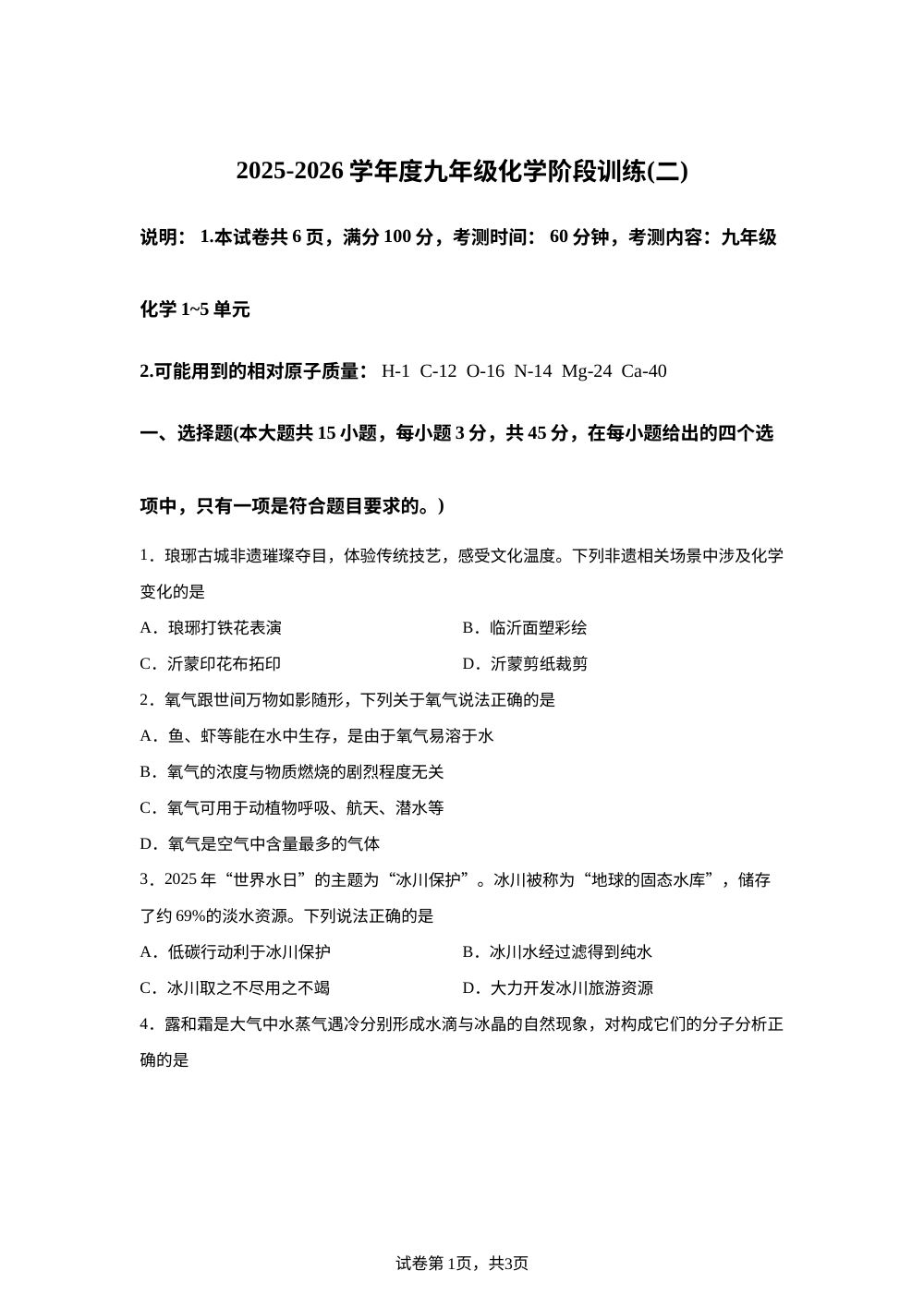 山东省临沂市兰陵县贾庄中学2025-2026学年九年级上学期化学阶段训练(1-5单元） 第1页预览