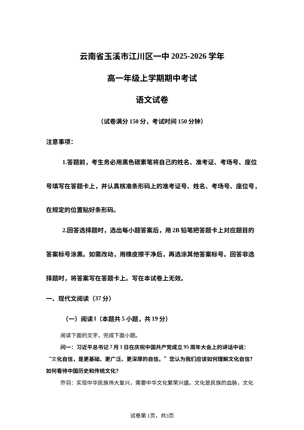 云南省玉溪市江川区一中2025-2026学年高一上学期期中语文试题 第1页预览