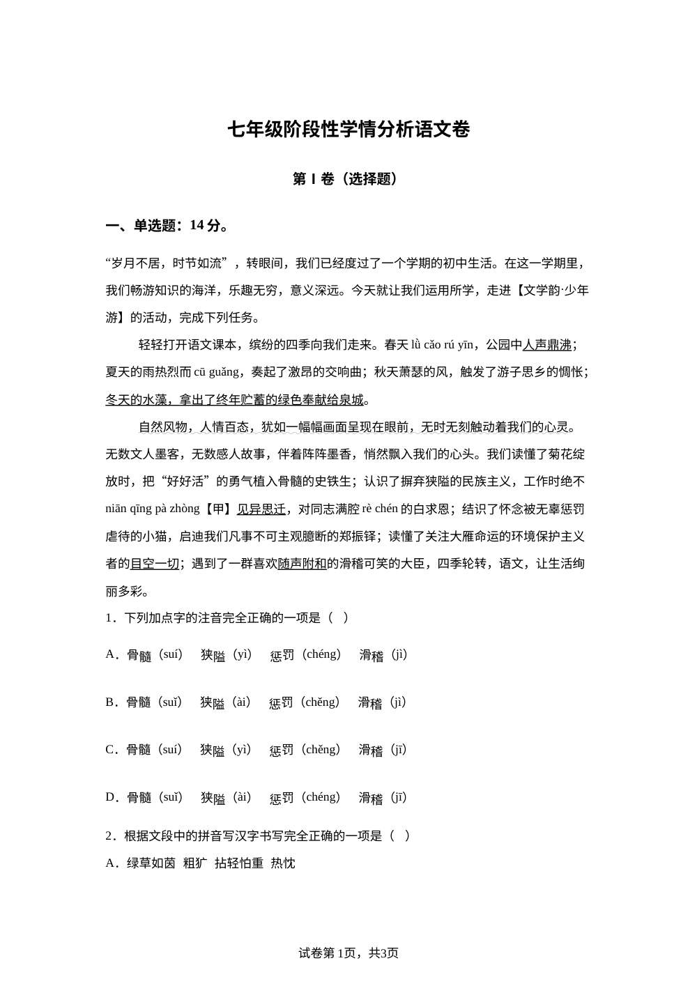 山东省日照市岚山区2025-2026学年七年级上学期1月月考语文试题 第1页预览