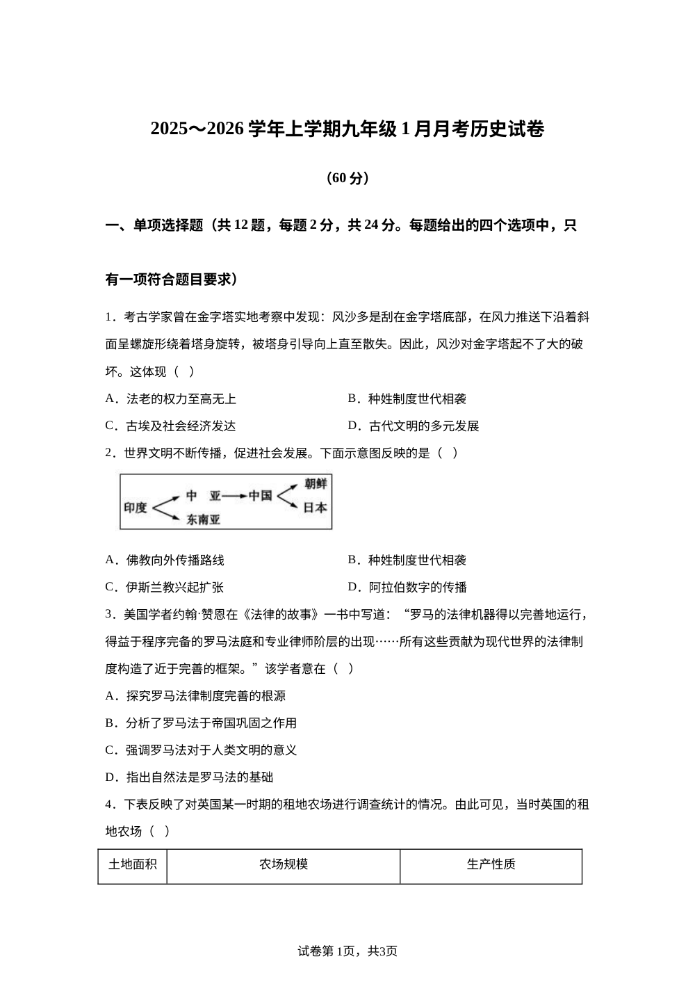 湖北省武汉市江岸区三校教联体2025-2026学年九年级上学期1月月考历史试题 第1页预览