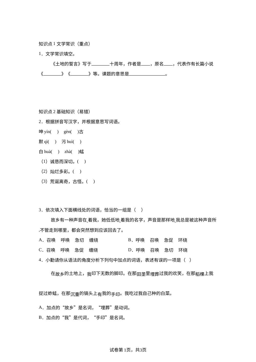 第8课 土地的誓言 随堂练习 第1页预览