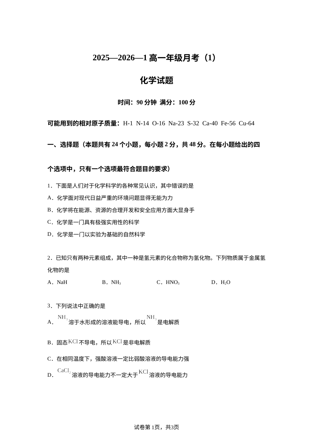 陕西省西安市铁一中学2025-2026学年高一上学期第一次月考 化学试题 第1页预览