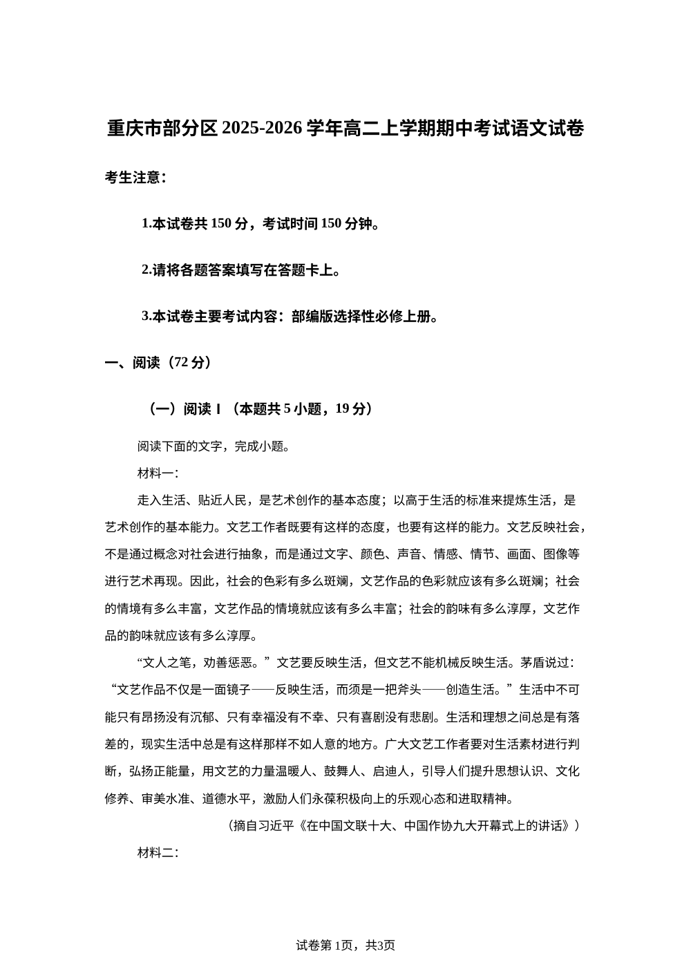 重庆市部分区2025-2026学年高二上学期期中考试语文试卷 第1页预览
