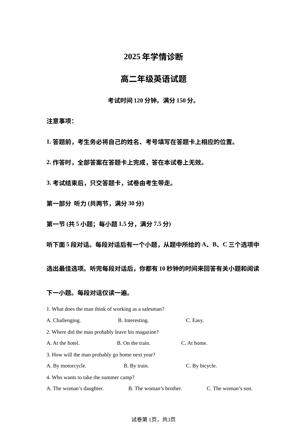 西北狼教育联盟2025-2026学年高二上学期开学考试英语试题  第1页预览