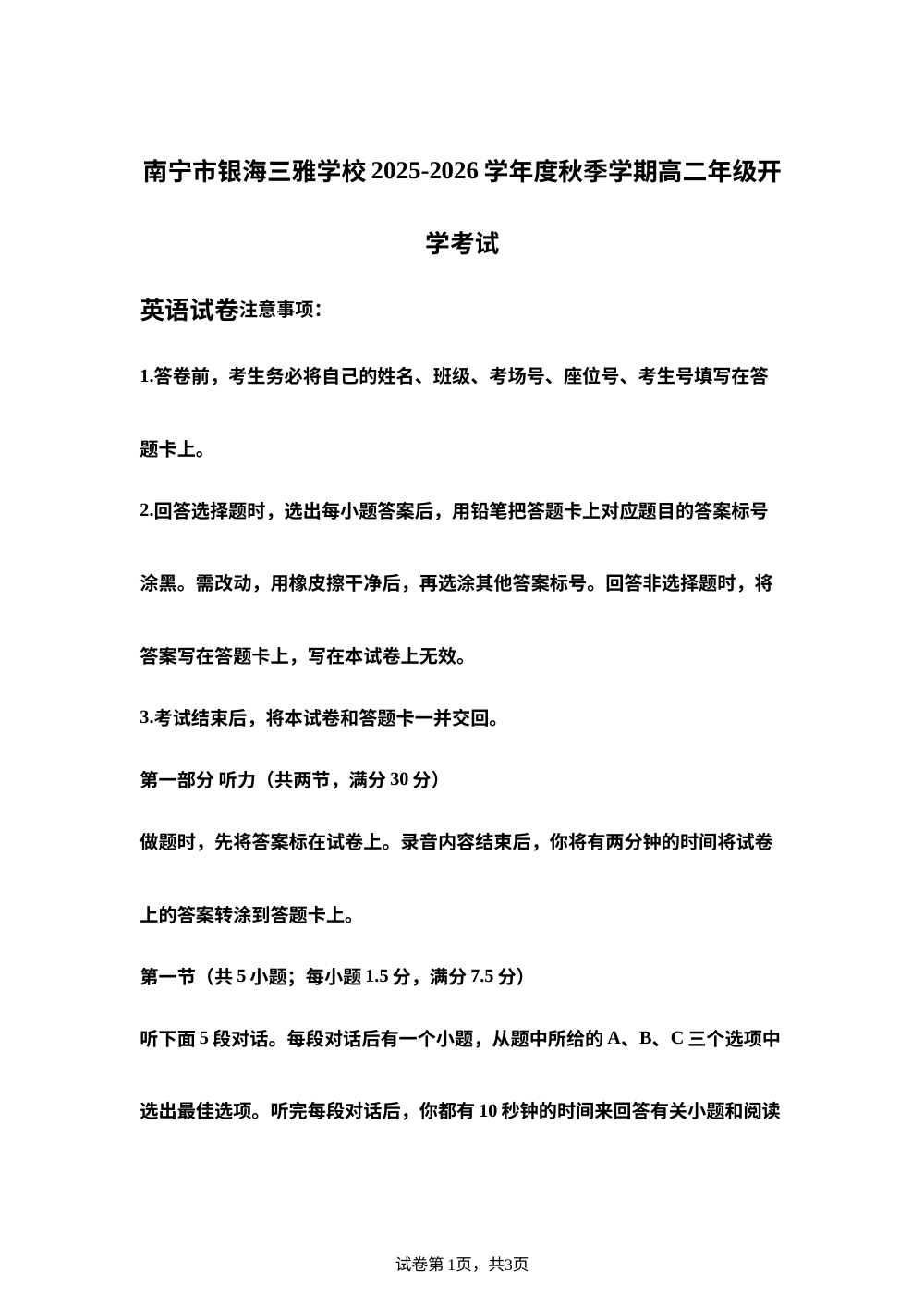 广西南宁市银海三雅学校2025-2026学年高二上学期开学考试英语试题 第1页预览