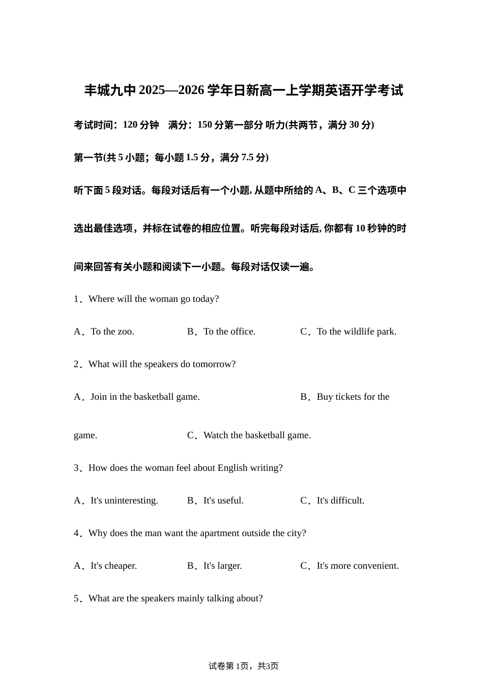 江西省宜春市丰城市第九中学2025-2026学年高一上学期开学考试英语试题（日新班） 第1页预览
