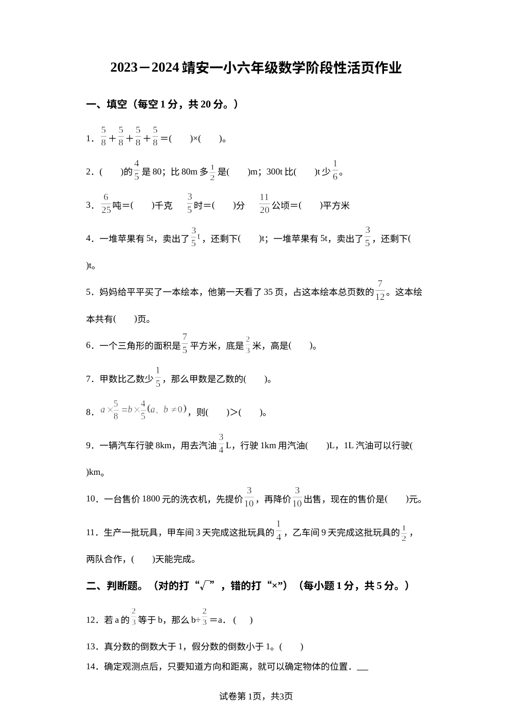 2023-2024学年江西省宜春市靖安县第一小学人教版六年级上册期中模拟预测数学试卷 第1页预览