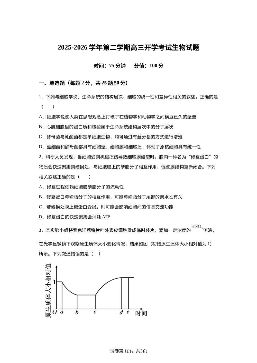 内蒙古自治区巴巴彦淖尔市第一中学2025-2026学年高三下学期开学生物试题 第1页预览