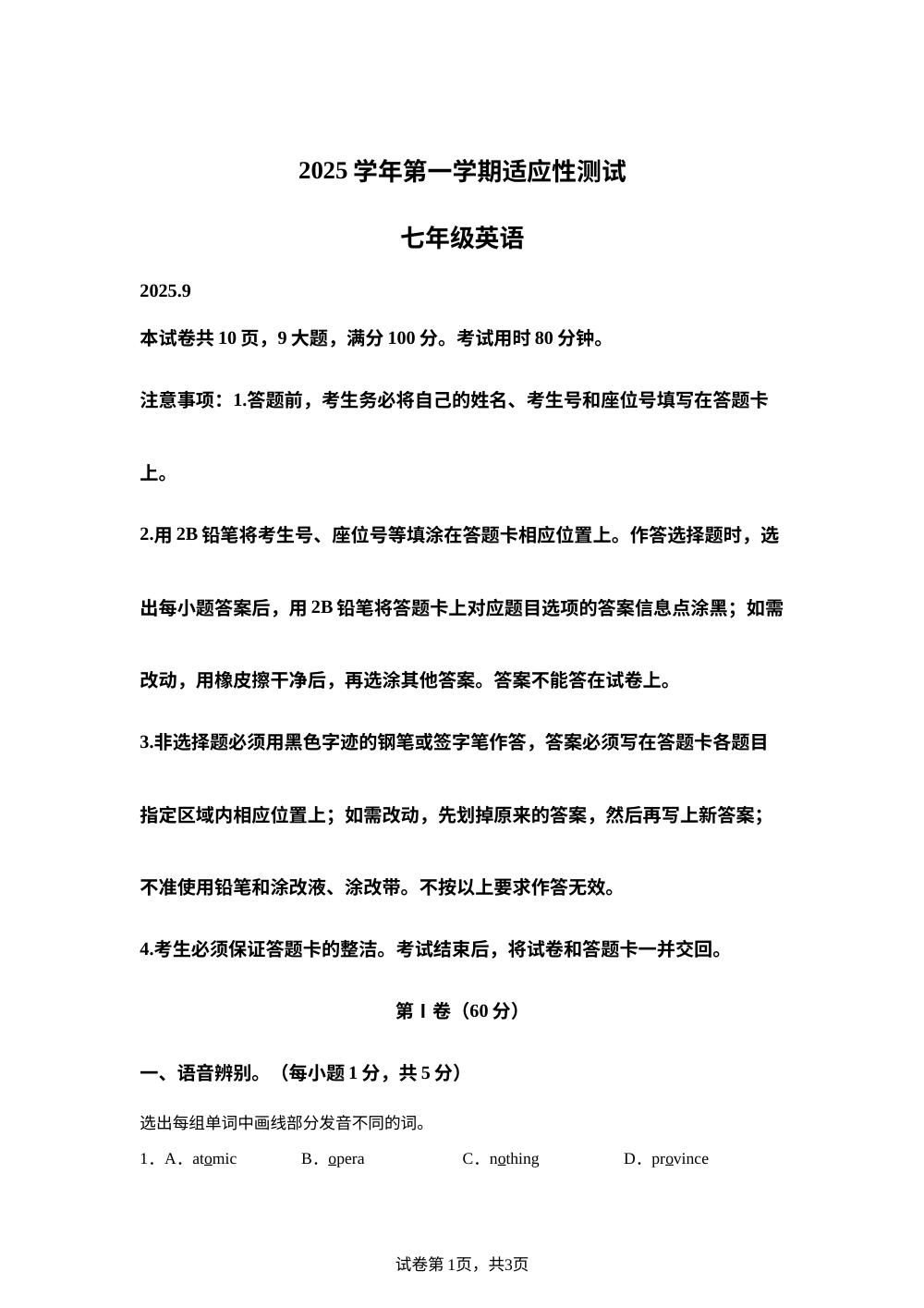 广东省广州市增城区广大附中增城实验中学2025-2026学年七年级上学期开学考试英语试题 第1页预览