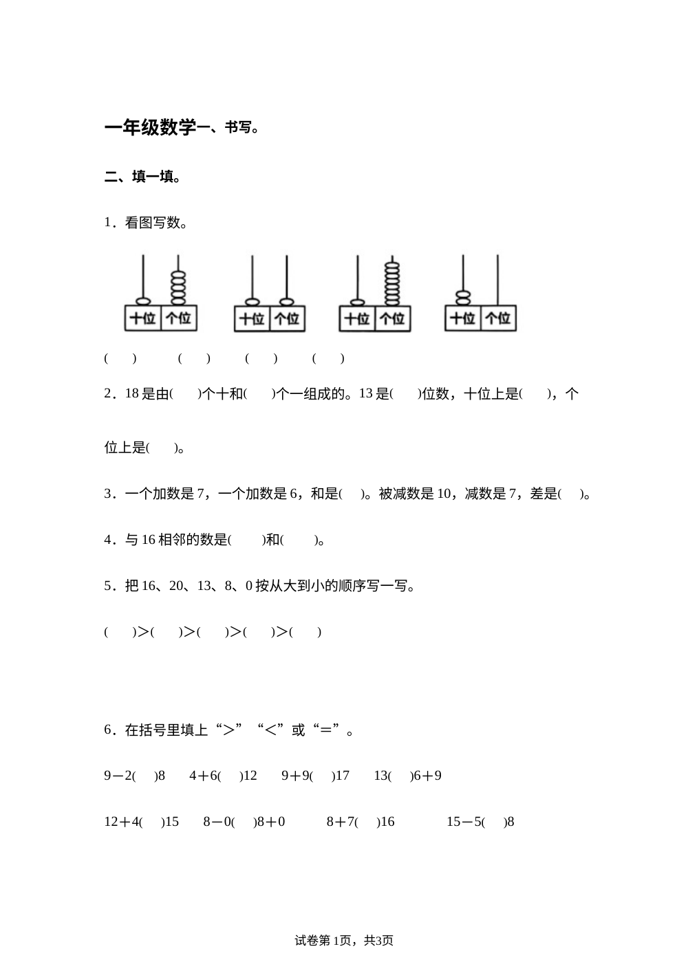 2025-2026学年山东省聊城市临清市青岛版一年级上册期末学情自测数学试卷 第1页预览