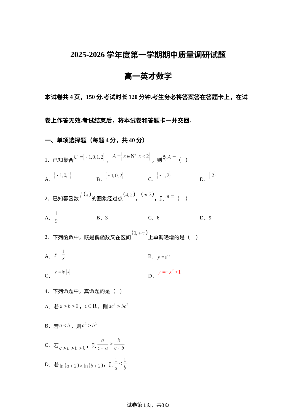 北京市北京中学2025-2026学年高一上学期期中数学试题 第1页预览