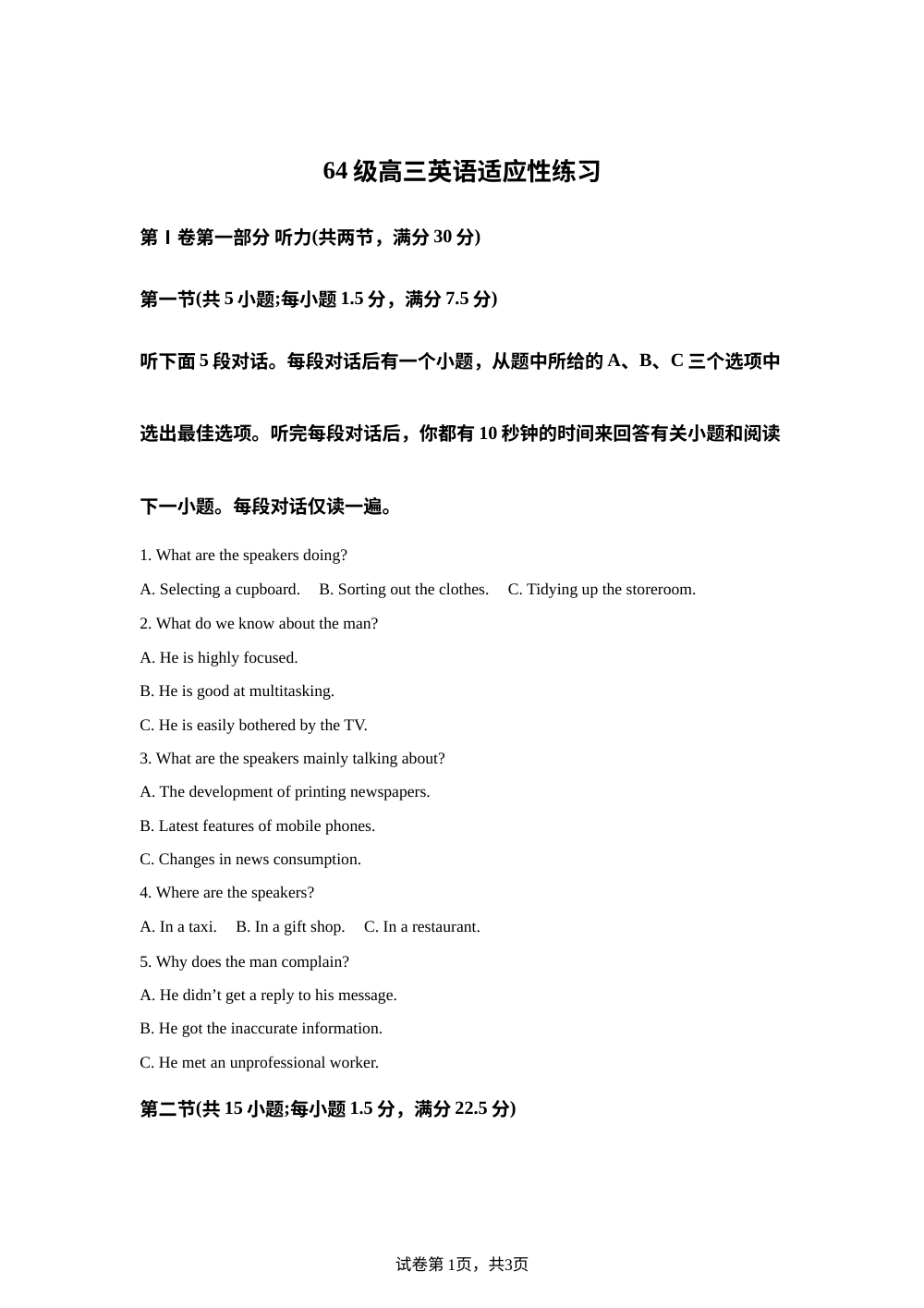 山东省济南市莱芜第一中学2025-2026学年高三上学期适应性练习开学考英语试题 第1页预览
