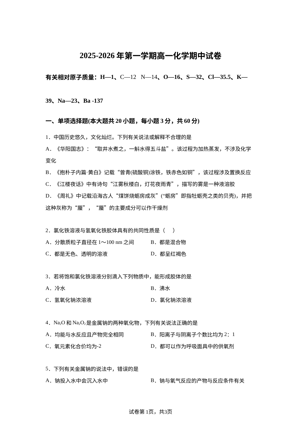 河北省石家庄市第三十八中学2025-2026学年高一上学期11月期中考试 化学试题 第1页预览