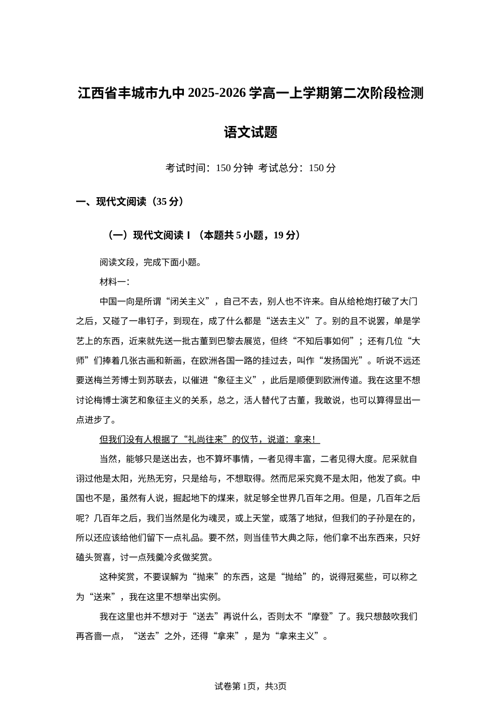 江西省丰城市九中2025-2026学高一上学期第二次阶段检测语文试题 第1页预览