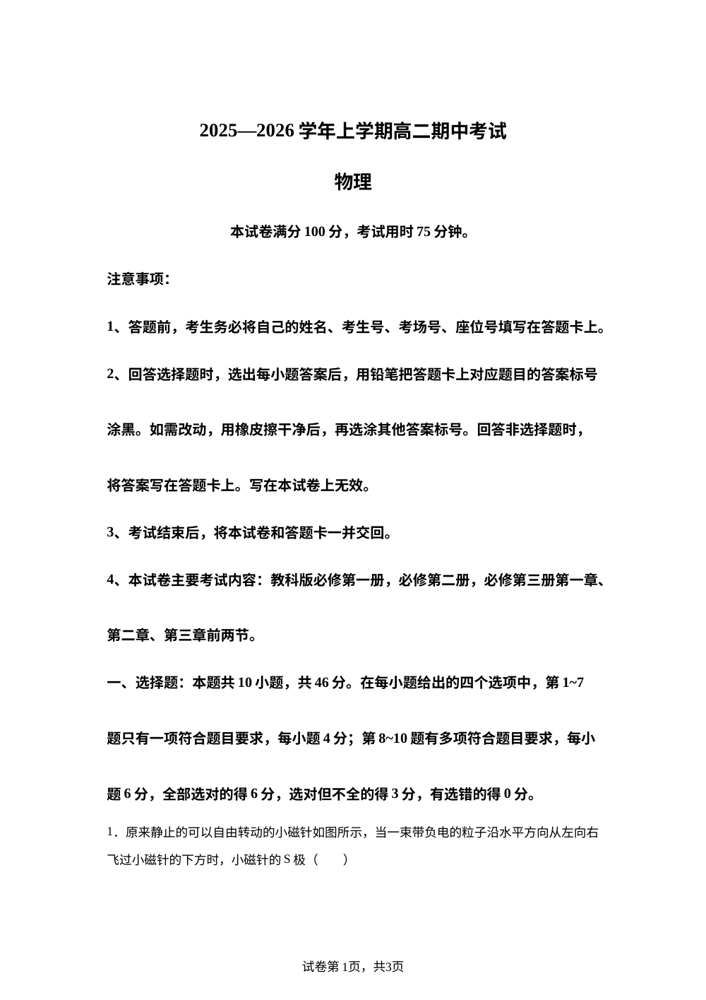 广西壮族自治区来宾市多校2025-2026学年高二上学期11月期中物理试题 第1页预览