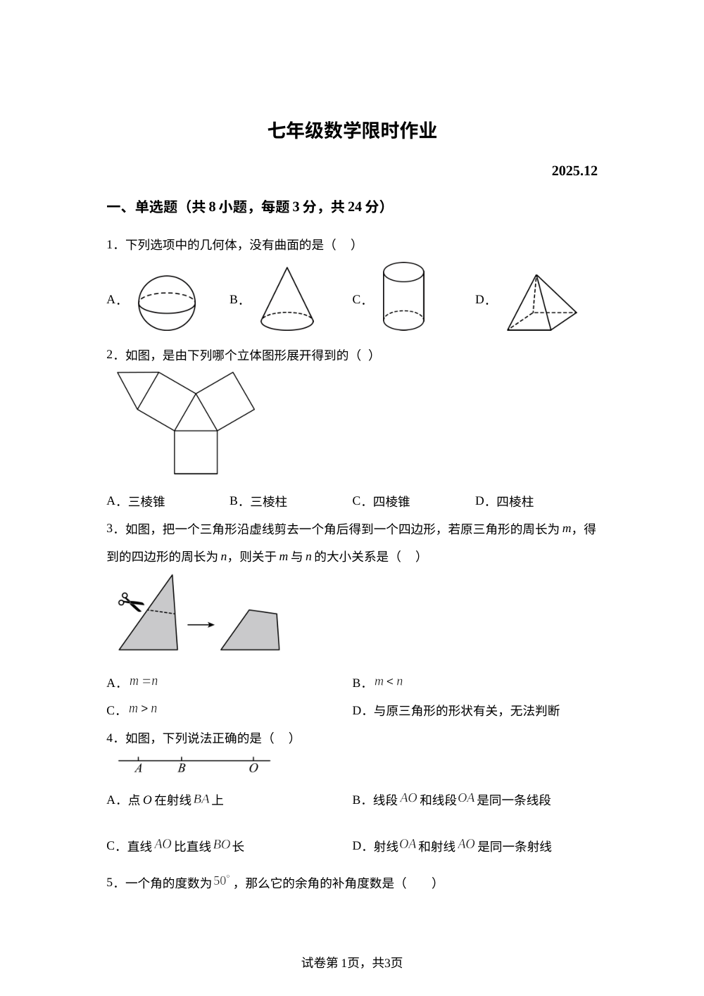江苏省常州市天宁区常州市第二十四中学2025-2026学年七年级上学期12月月考数学试题 第1页预览
