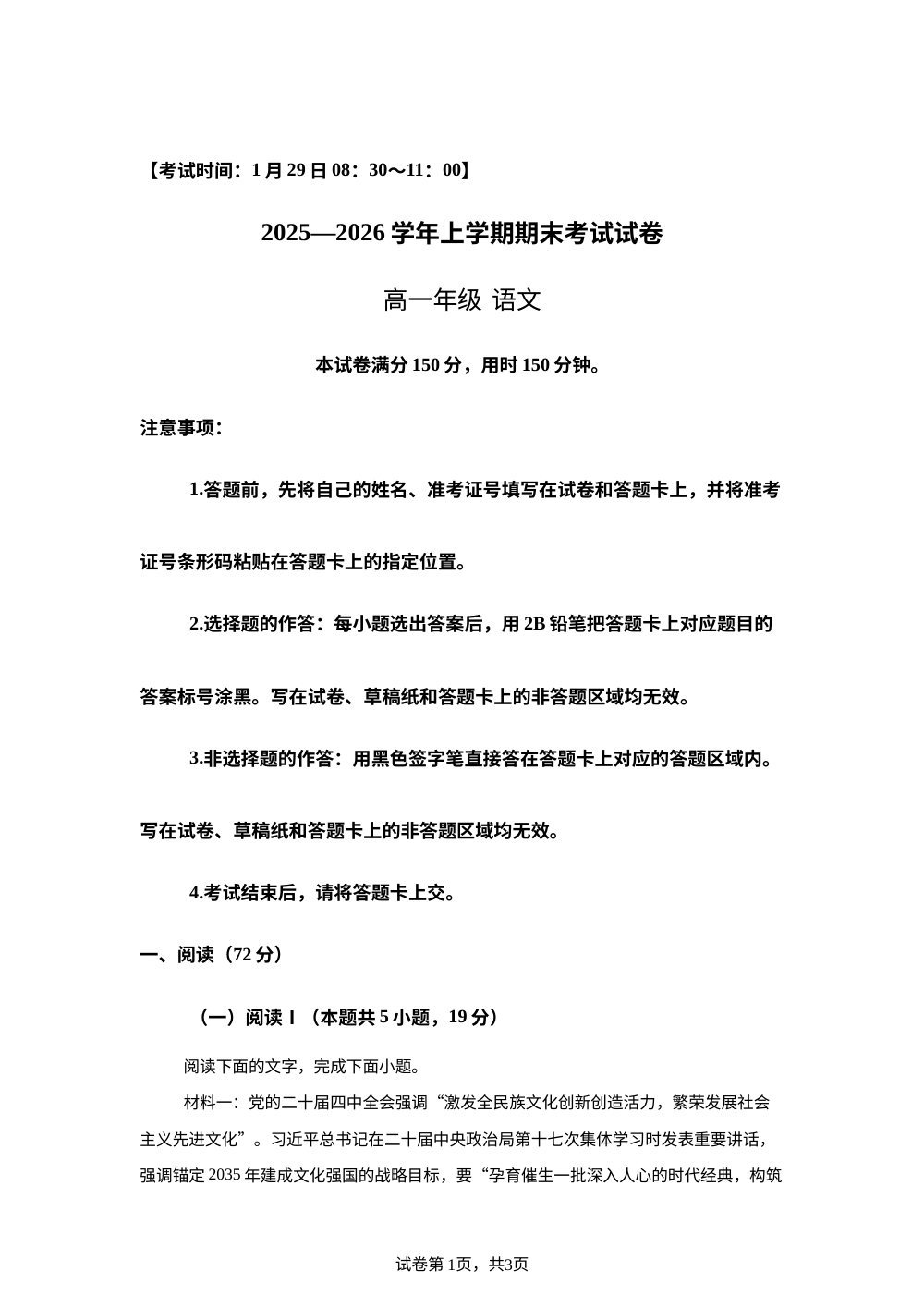 2025-2026学年上学期期末练习试卷高一年级语文 第1页预览