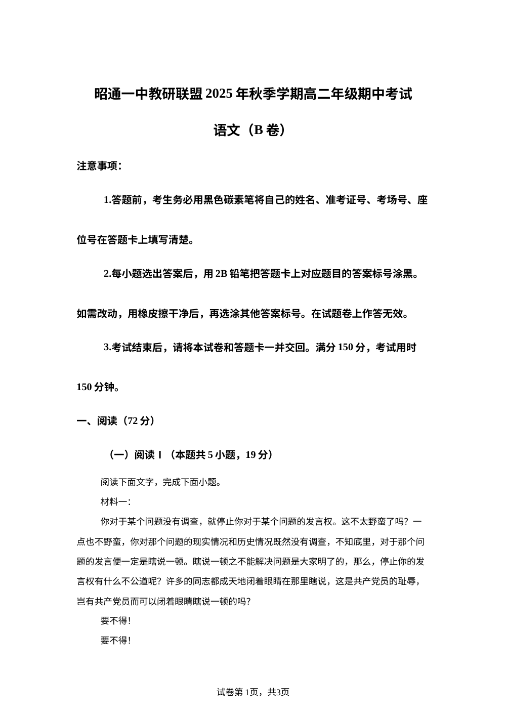 云南省昭通市一中教研联盟2025-2026学年高二上学期期中语文试题（B卷） 第1页预览