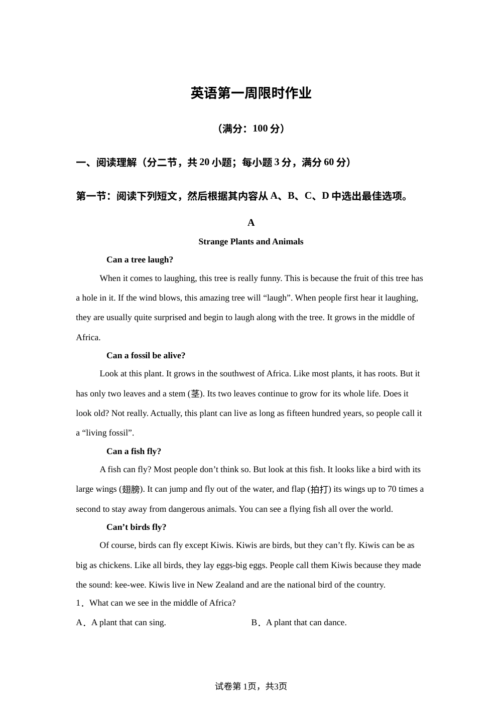 辽宁省沈阳市铁西区第一二七中学2025-2026学年八年级上学期开学考试英语试题 第1页预览