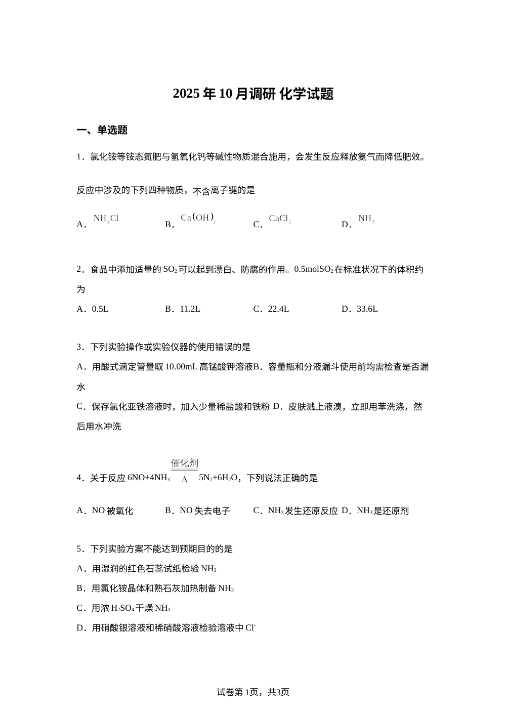 江苏省南京市第二十九中学2025-2026学年高三上学期10月月考 化学试题 第1页预览