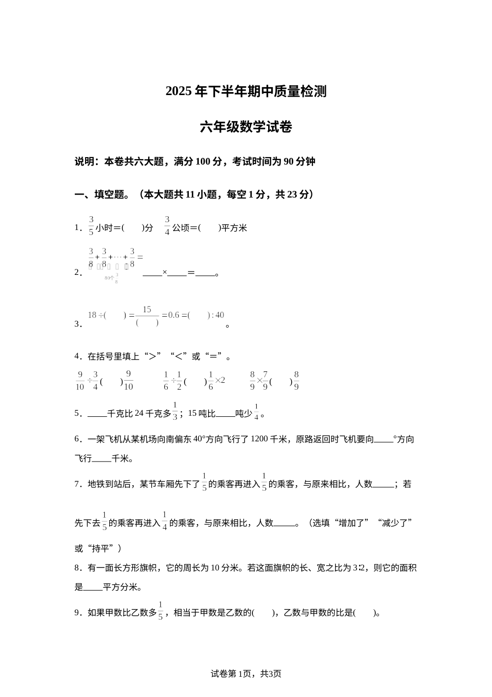 2025-2026学年江西省萍乡市上栗县人教版六年级上册期中质量检测数学试卷 第1页预览