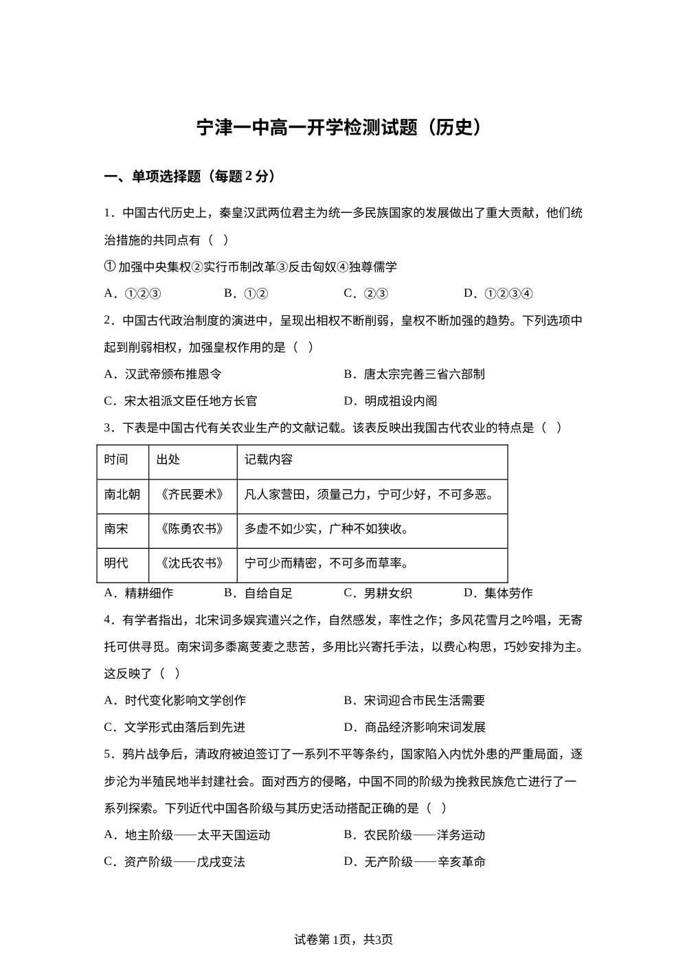 山东省德州市宁津县第一中学2025-2026学年高一上学期开学考试政史地试题-高中历史 第1页预览