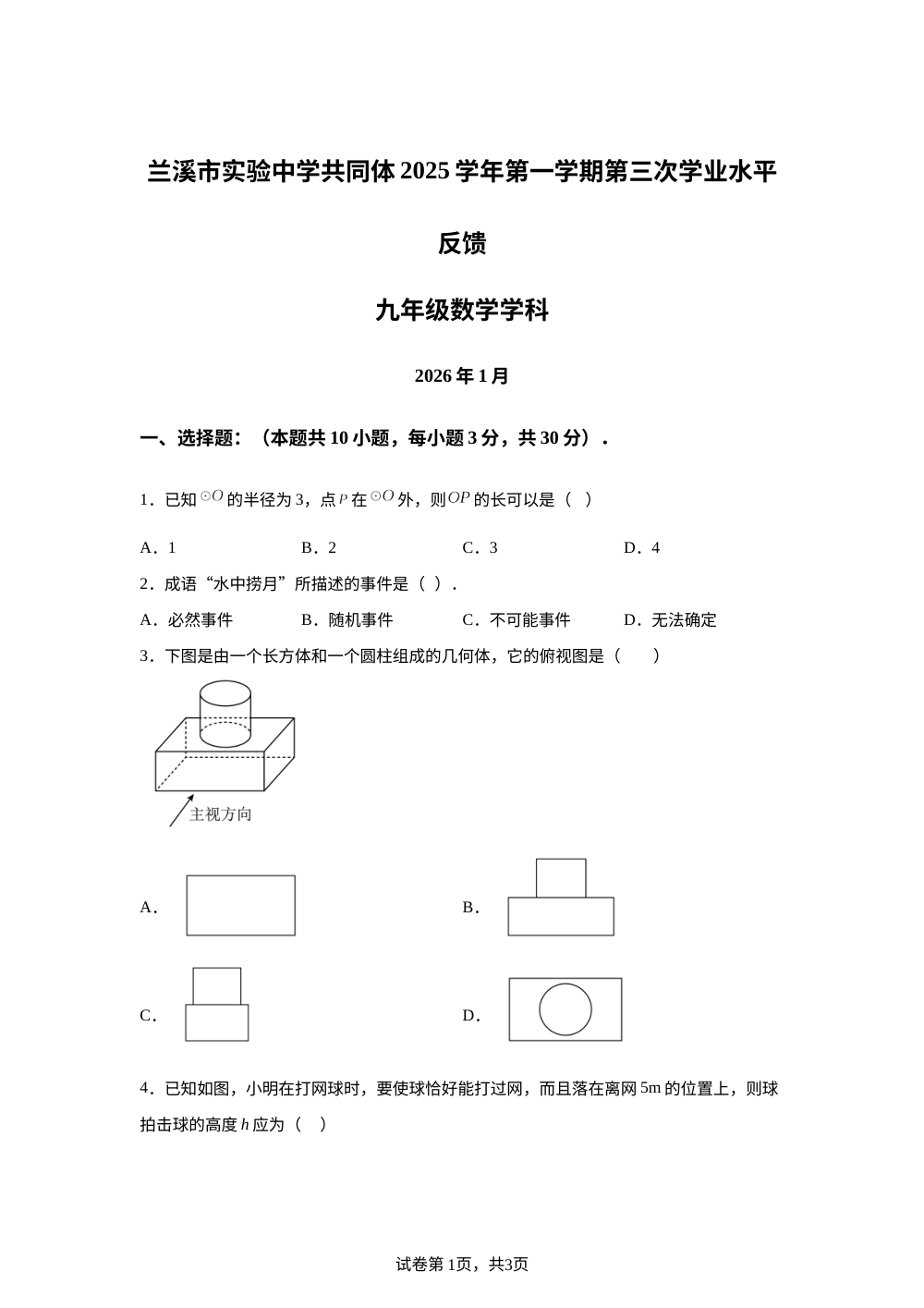 浙江省金华兰溪市实验中学共同体学校2025-2026学年九年级上学期数学期末试题 第1页预览