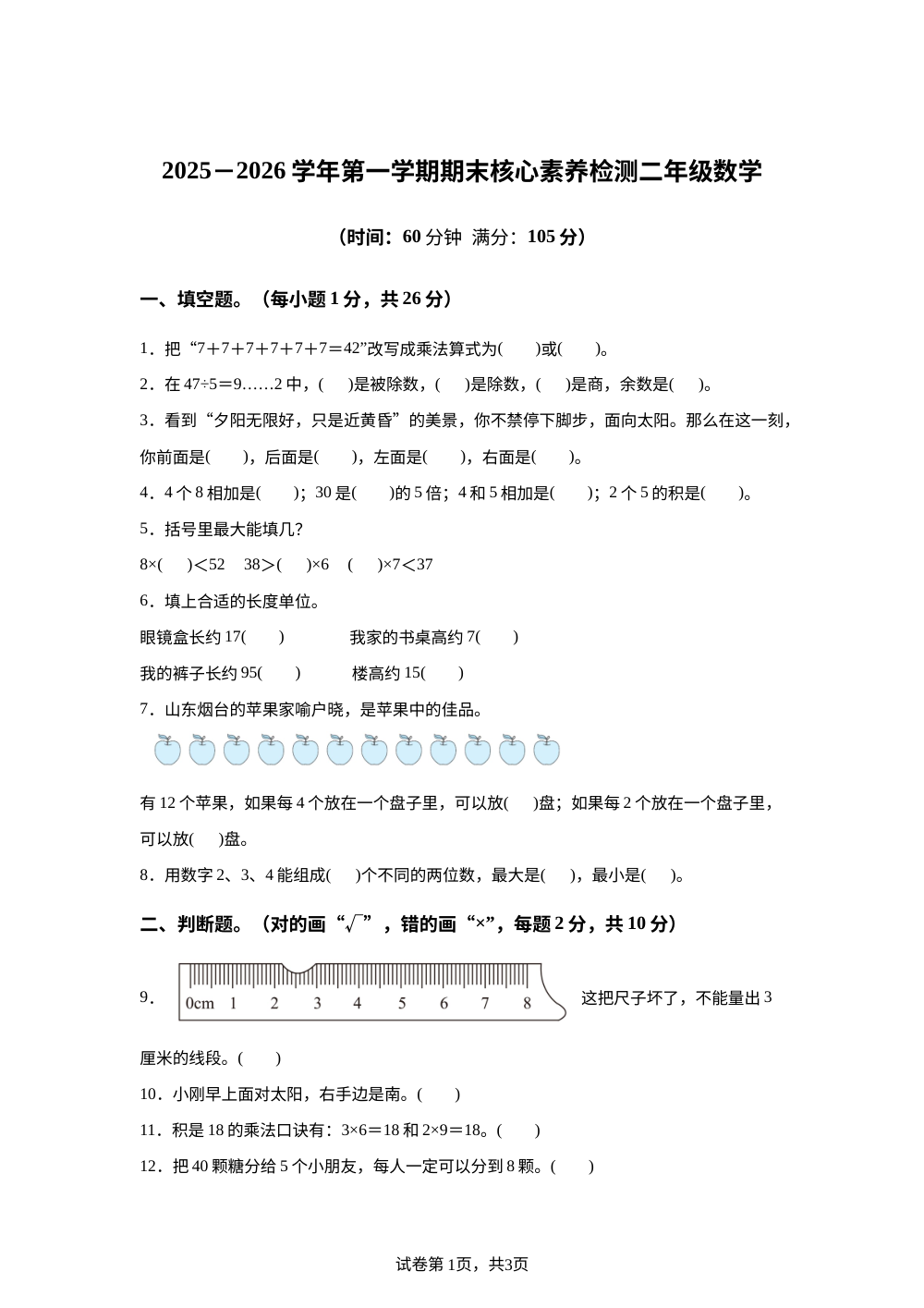 2025-2026学年山东省德州市齐河县青岛版二年级上册期末核心素养测试数学试卷 第1页预览