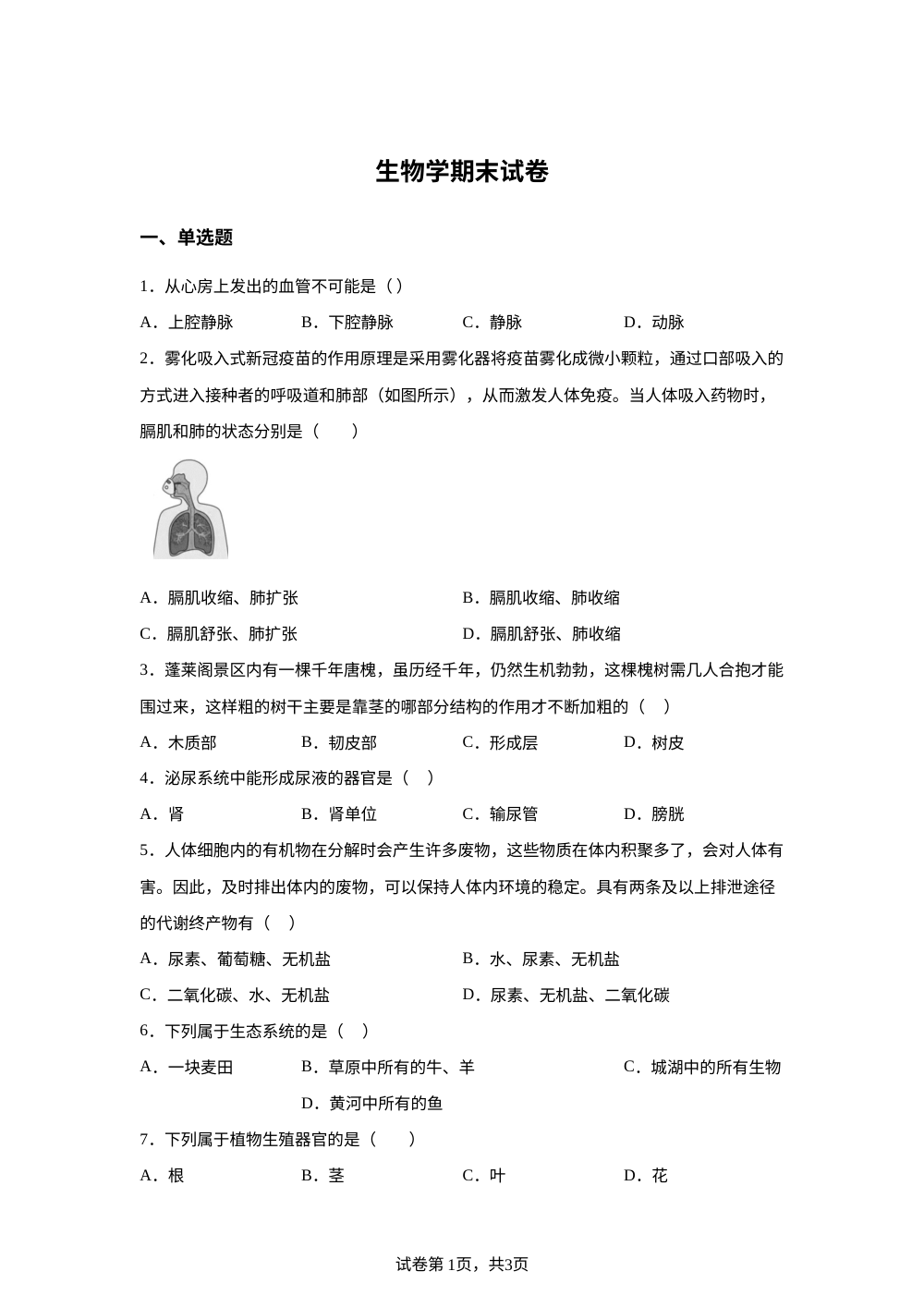 黑龙江省大庆市肇州县肇州中学2025-2026学年九年级上学期期末生物学试题 第1页预览