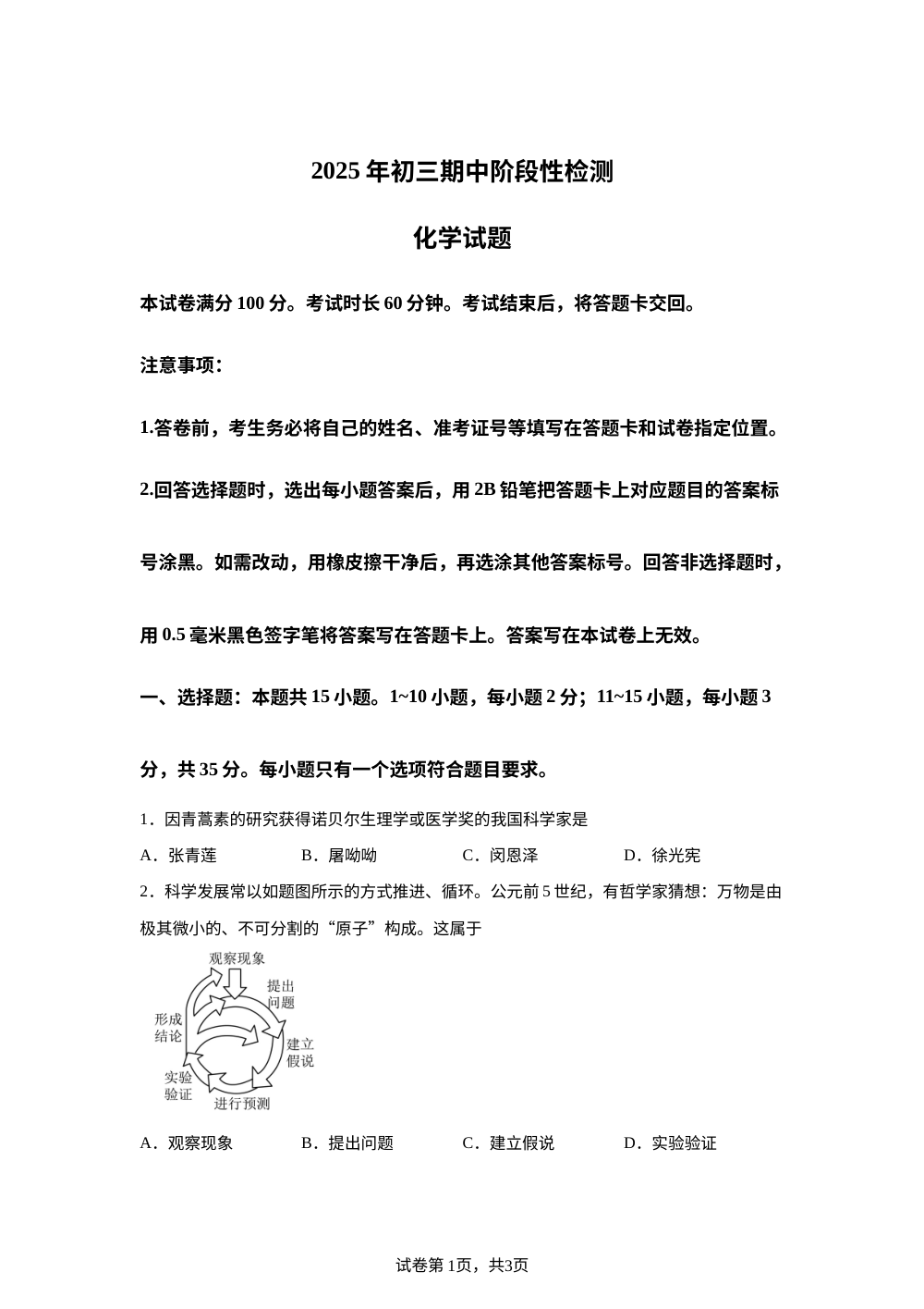 山东省荣成市十六校2025-2026学年八年级上学期期中考试化学试题 第1页预览