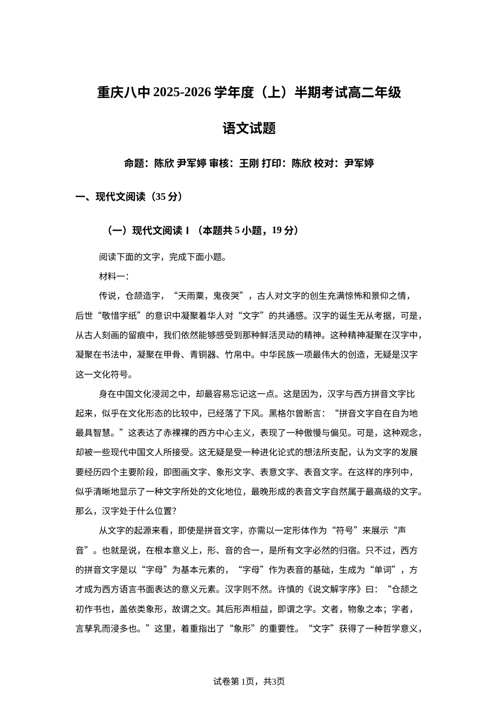 重庆市第八中学校2025-2026学年高二上学期期中语文试题 第1页预览