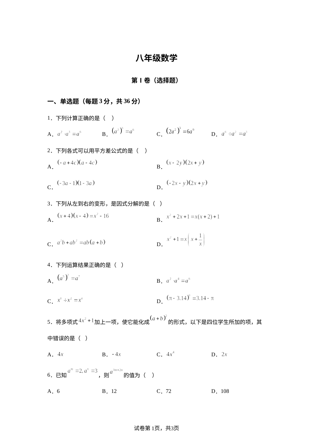 天津市第八十九中学2025-2026学年八年级上学期12月月考数学试题 第1页预览