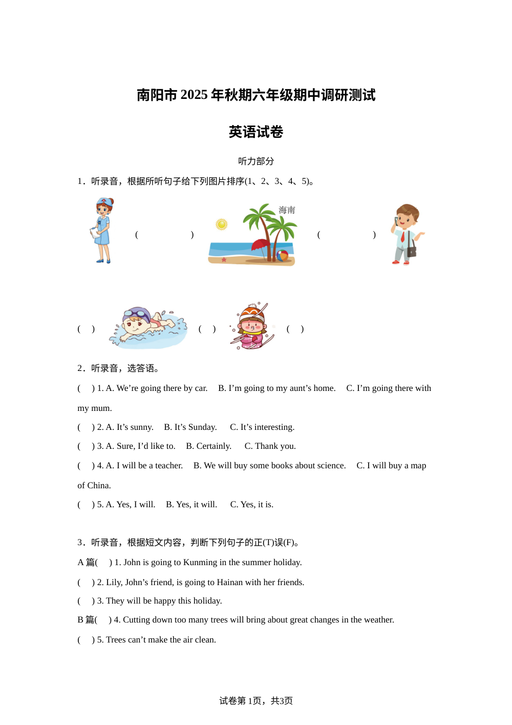 2025-2026学年河南省南阳市科普版（2012）六年级上册11月期中测试英语试卷 第1页预览