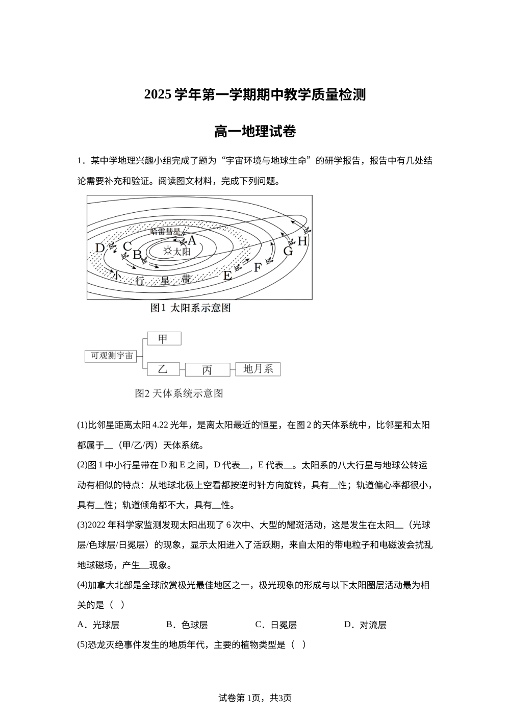 上海市浦东新区六校联考2025-2026学年高一上学期期中考试地理试卷 第1页预览