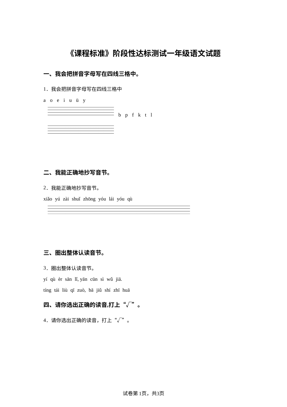 2023-2024学年山东省济宁市泗水县统编版一年级上册期中考试语文试卷 第1页预览