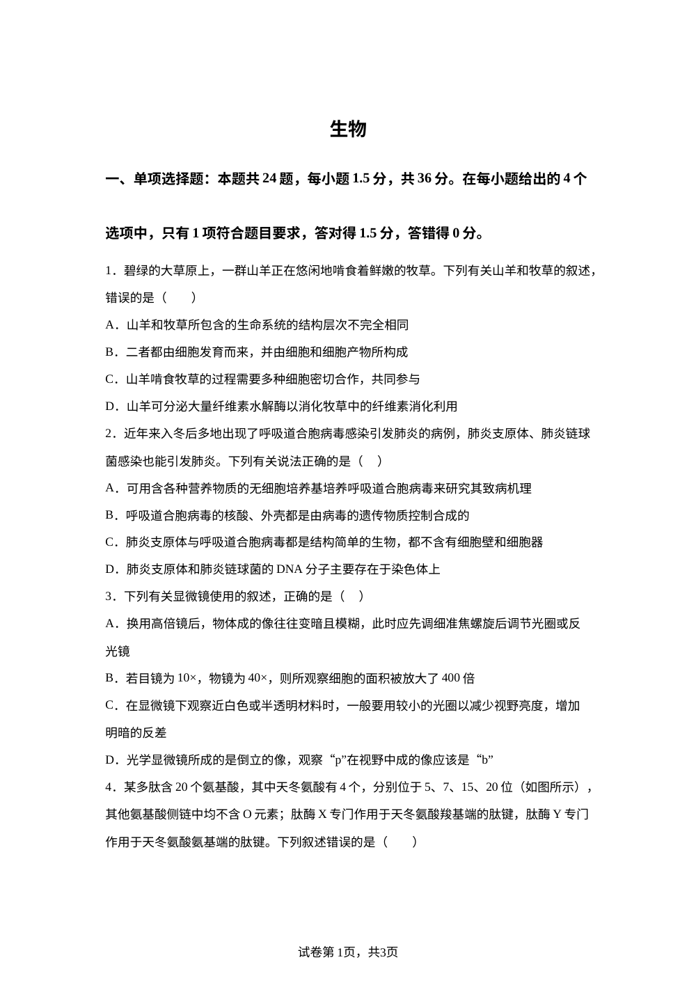 江西赣州市龙南市阳明中学2025-2026学年高一下学期开学生物试题 第1页预览