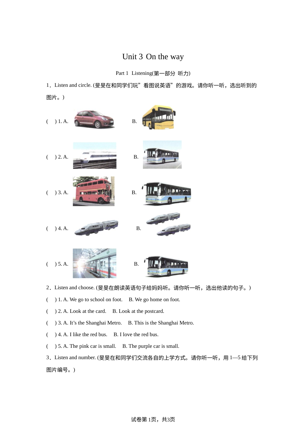 2025-2026学年沪教版（五四制）二年级上册 Unit 3  On the way 单元测试卷 第1页预览
