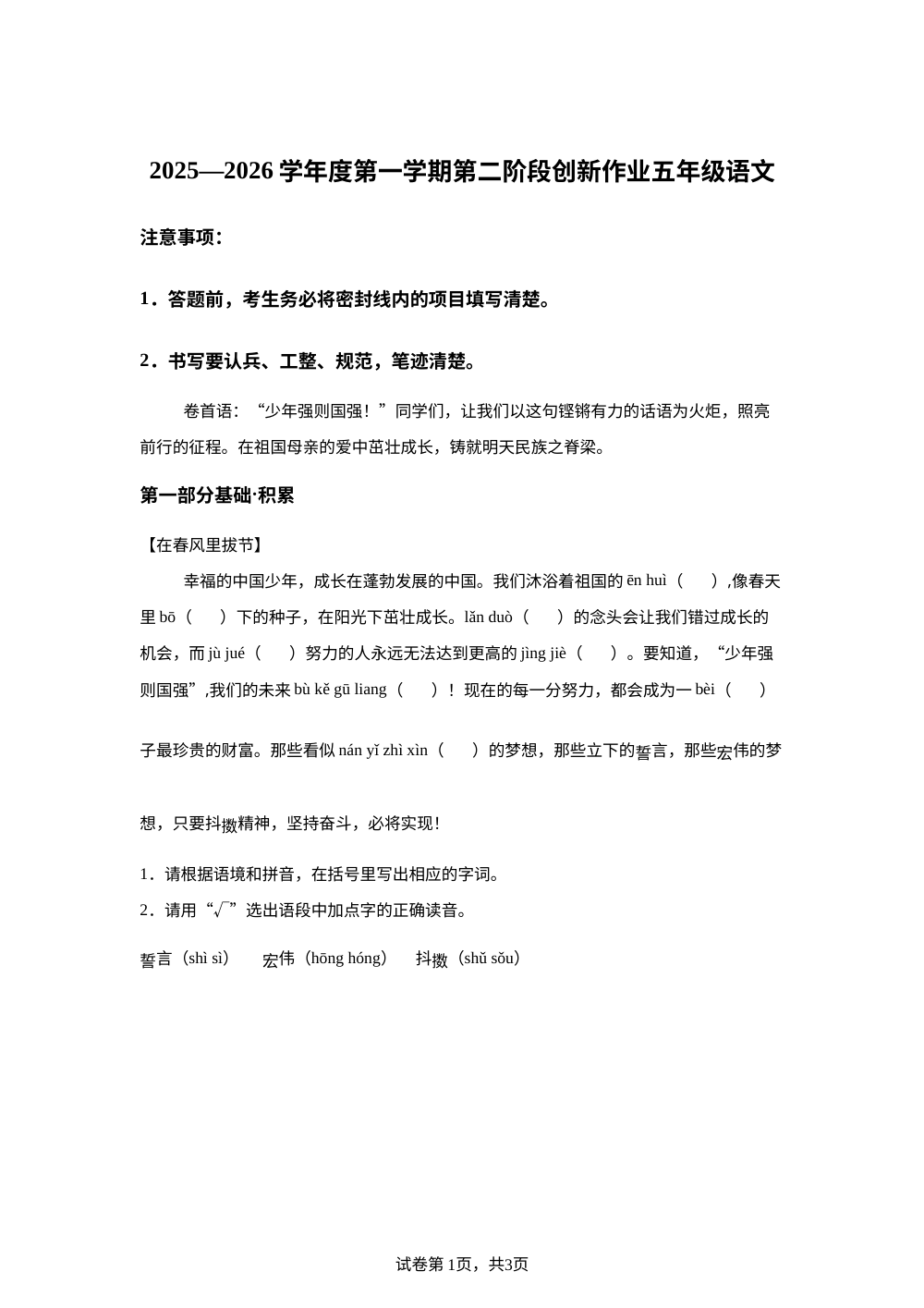 2025-2026学年甘肃省临夏回族自治州临夏县统编版五年级上册期中考试语文试卷 第1页预览