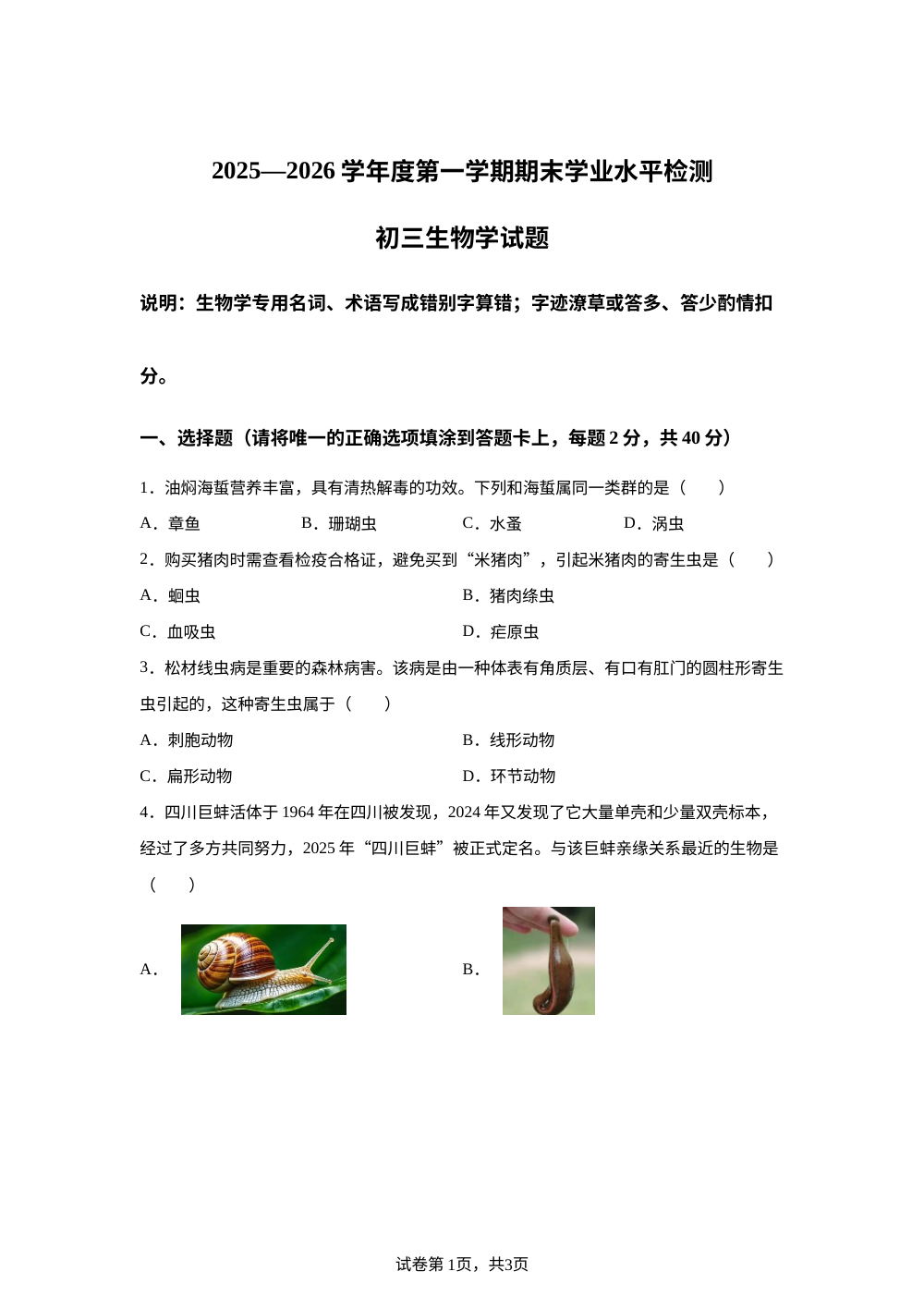 山东淄博市张店区2025-2026学年度第一学期期末学业水平检测初三生物学试题 第1页预览
