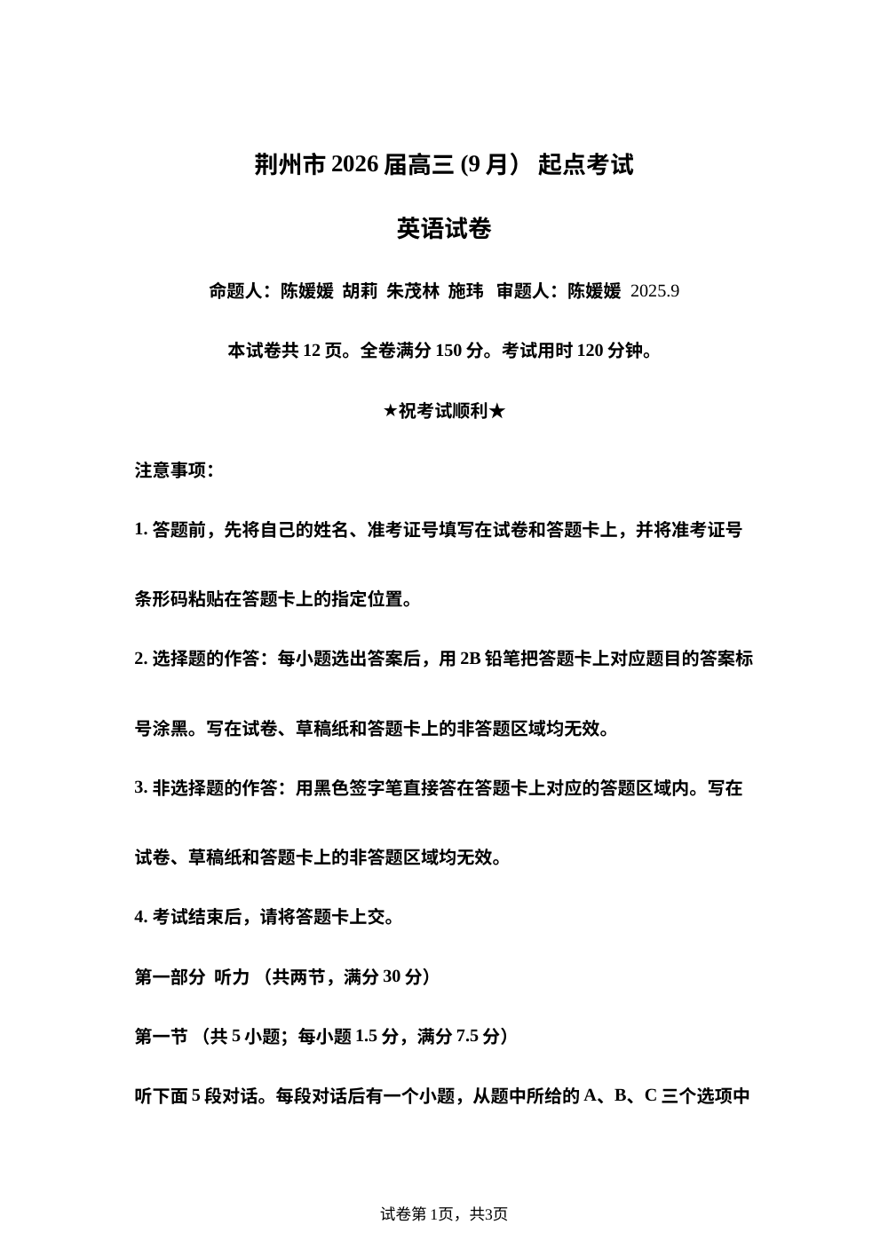 湖北省荆州市2025-2026学年高三上学期开学起点考试英语试题 第1页预览