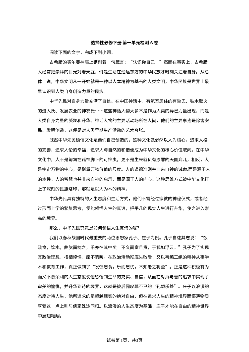 选择性必修下册 第一单元检测A卷 第1页预览