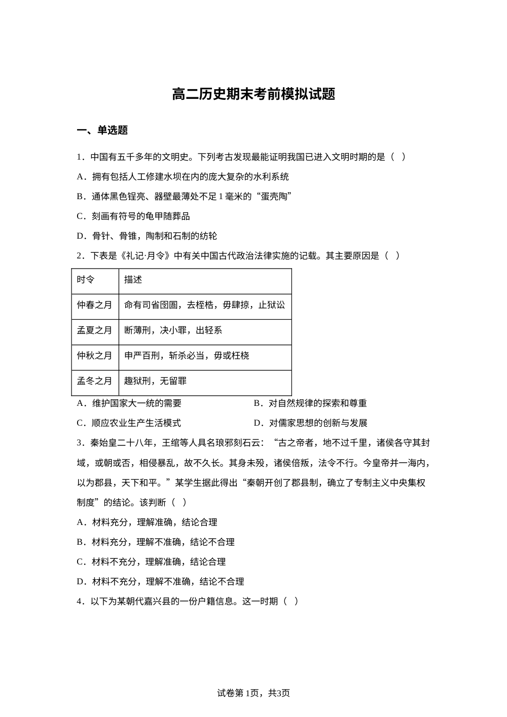 2025-2026学年高二上学期期末考前模拟历史试题 第1页预览