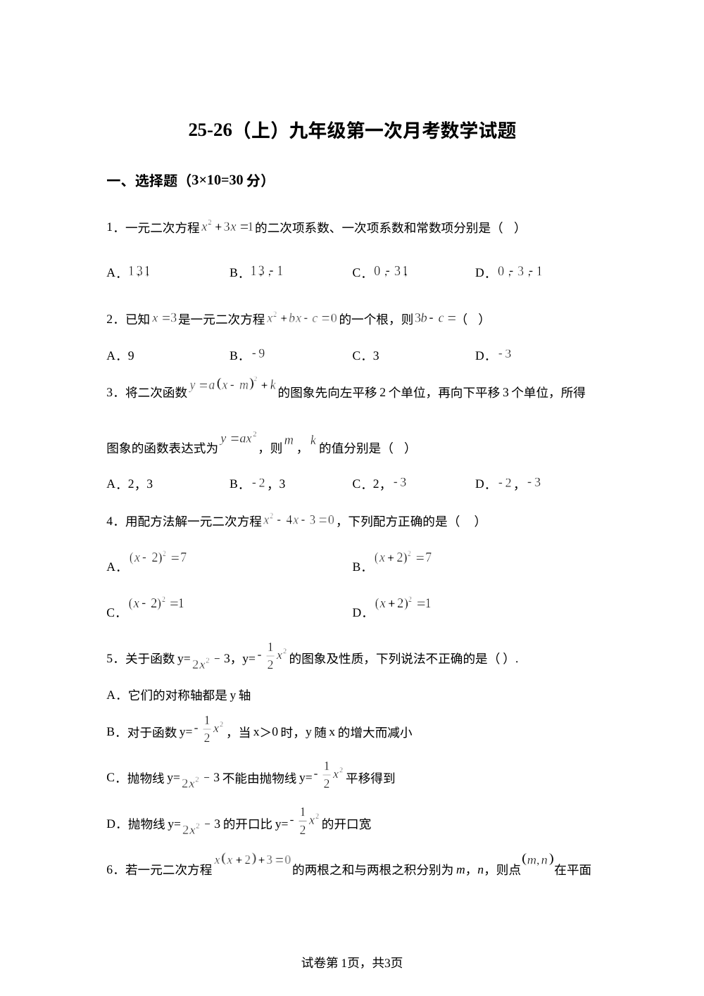 湖北省宜昌市第三中学2025-2026学年九年级上学期10月月考数学试题 第1页预览