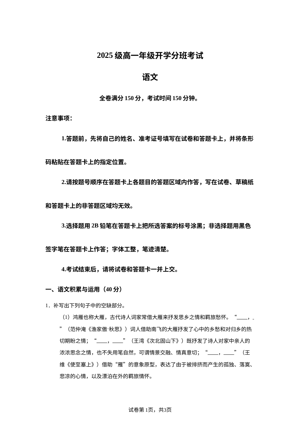 甘肃省武威市天祝藏族自治县一中2025-2026学年高一上学期开学检测语文试题 第1页预览