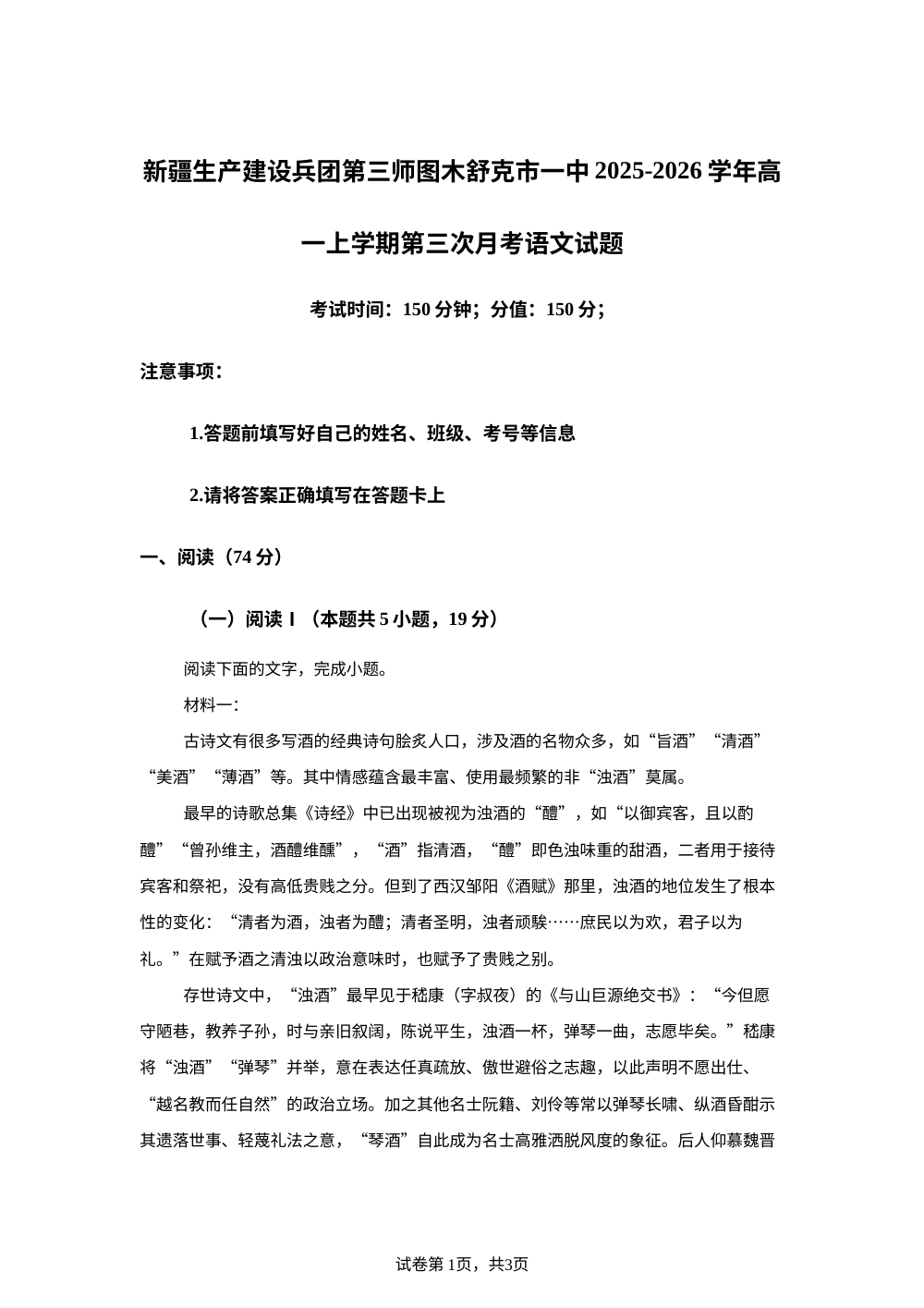 新疆生产建设兵团第三师图木舒克市一中2025-2026学年高一上学期第三次月考语文试题 第1页预览