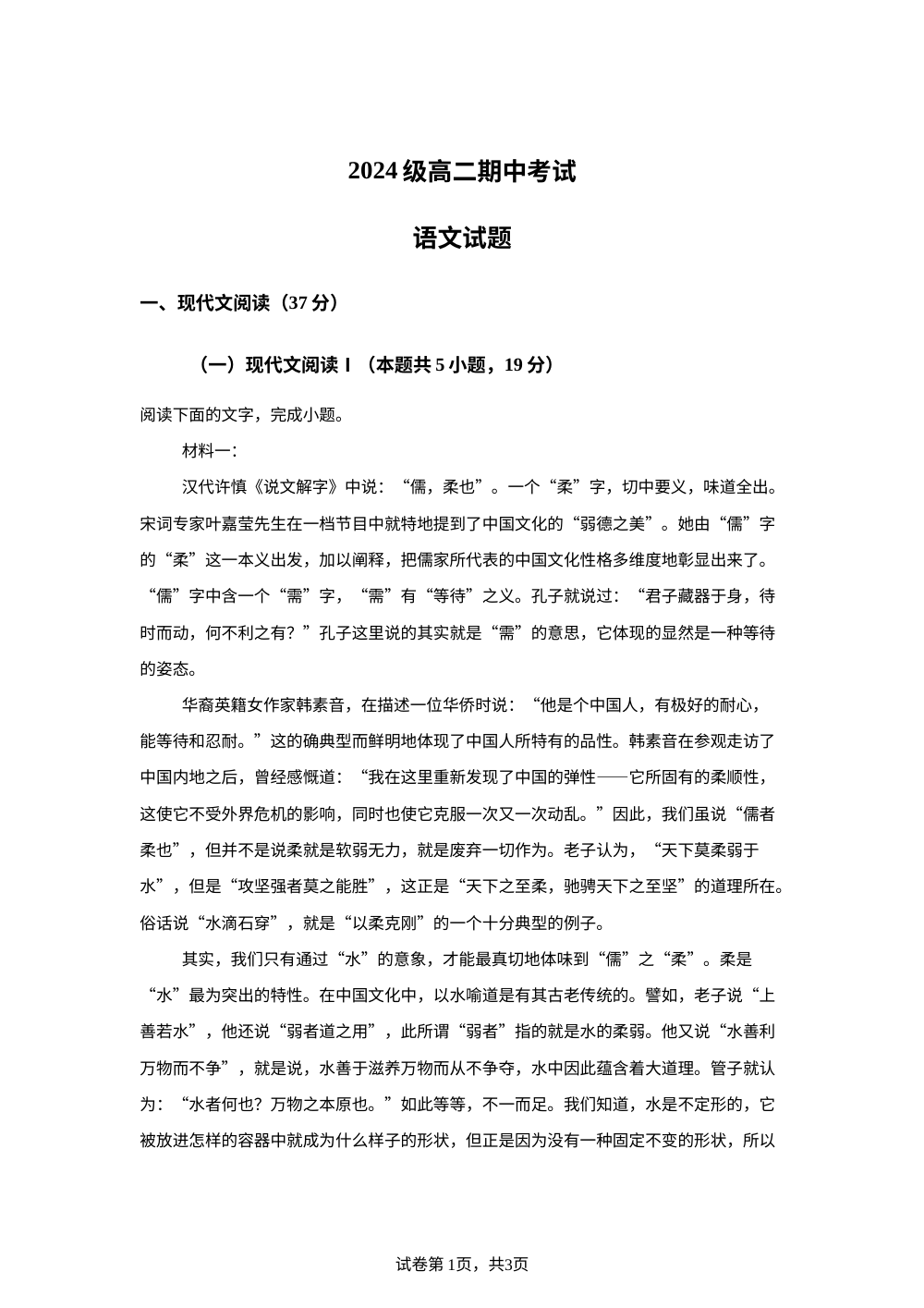 四川省眉山市仁寿县一中南校区2025-2026学年高二上学期期中语文试题 第1页预览